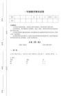 2025-2026学年福建省永安市一年级数学期末高分通关绝密预测题(附答案）详细答案和解析