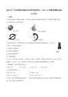 2026年广东省深圳市福田区红岭实验学校（上沙）中考数学模拟试卷（6月份）（含答案）