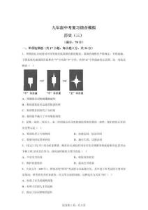 2026年广东省深圳市龙岗区宏扬学校中考模拟预测历史试题（含答案）