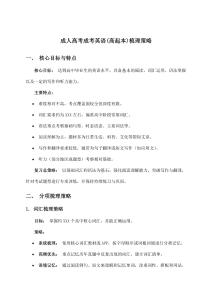2026年成人高考成考(高起本)英语巩固策略解析