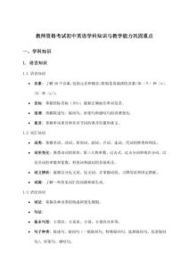 2026年教师资格考试初中学科知识与教学能力英语复习策略详解