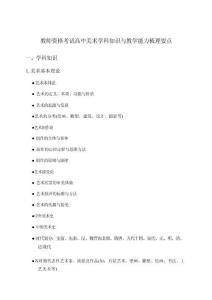 2026年教师资格考试高中学科知识与教学能力美术复习要点解析
