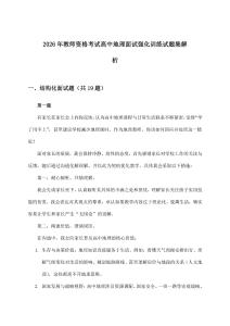 2026年教师资格考试高中面试地理强化训练试题集解析