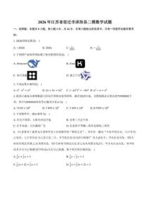 2026年江苏省宿迁市沭阳县二模数学试卷（含答案）