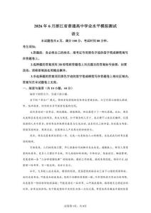 2026年浙江省高中学业水平考试语文试卷试题（含答案详解）