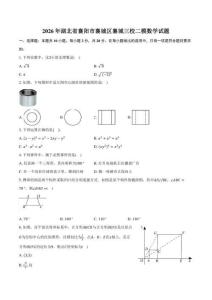 2026年湖北省襄阳市襄城区襄城三校二模数学试卷（含答案）
