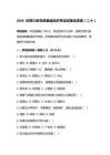 2026年四川省导游基础知识考试试卷及答案（二十）