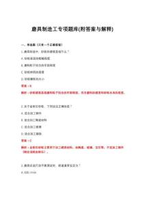2026年磨具制造工专项题库(附答案与解释)