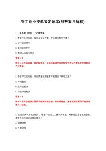 2026年管工职业技能鉴定题库(附答案与解释)