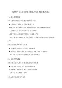 2026年經(jīng)濟(jì)師考試工商管理(初級(jí))專業(yè)知識(shí)和實(shí)務(wù)復(fù)習(xí)要點(diǎn)精析