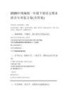 2026年统编版一年级下册语文期末拼音专项复习卷（含参考答案）