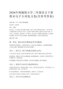 2026年统编版小学二年级语文下册期末句子专项复习卷（含参考答案）