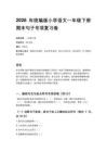 2026年统编版小学语文一年级下册期末句子专项复习卷附答案