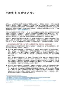 國際宏觀-海外市場(chǎng)-韓股杠桿風(fēng)險(xiǎn)有多大？-ZJ公司[]-20260629