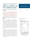 三元股份(600429)縱橫對比，歷史復盤與“他山之石”視角再論三元改革