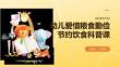 幼兒愛惜糧食勤儉節(jié)約飲食科普課