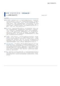 ETF市場周度更新