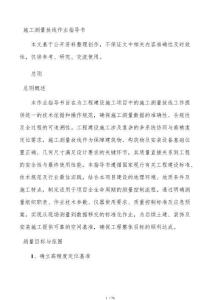 施工测量放线作业指导书