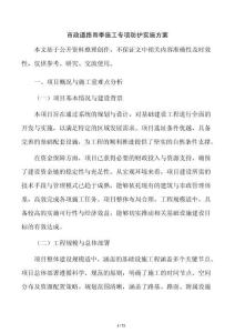 市政道路雨季施工专项防护实施方案