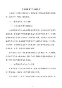 市政顶管施工作业指导书