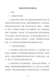 市政给水管网冲洗消毒方案