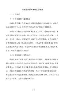 市政給水管網基坑支護方案