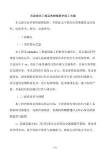 市政绿化工程苗木种植养护施工方案