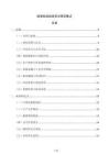 碳素制品制造安全管控要点