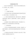 外墙保温系统施工手册
