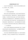 文物建筑修缮加固施工方案
