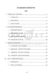 项目进度跟踪与风险管控手册