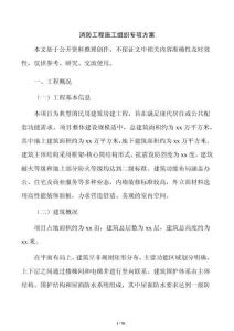 消防工程施工組織專項方案