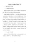 小学科学《实验记录与科学探究》课件