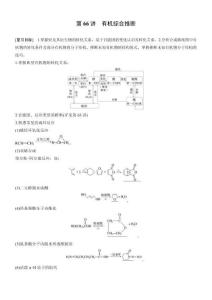 第15章　第66講　有機綜合推斷