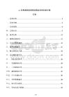 xx区推进新能源就地就近消纳实施方案