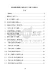 超低能耗建筑圍護結構施工工程竣工驗收報告