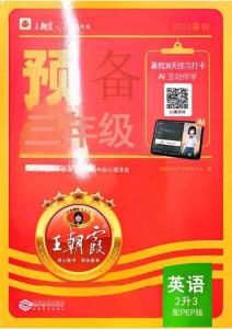 26秋 英語上冊(cè) 王朝霞《預(yù)備三年級(jí)》（人教版）