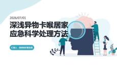 深浅异物卡喉居家应急科学处理方法