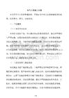 電氣工程施工方案