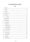 防水卷材屋面用机械固定件验收报告