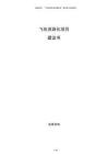 飛灰資源化項目建議書