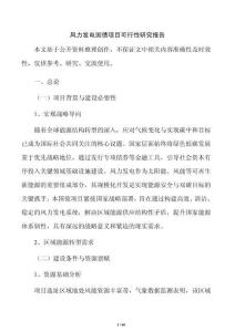 风力发电国债项目可行性研究报告