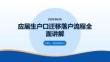 應屆生戶口遷移落戶流程全面講解