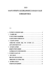 2025-2030汽車零部件行業(yè)發(fā)展態(tài)勢剖析及未來走向與運營決策規(guī)劃研究報告