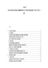 2025-2030農藥生物表達酶制劑生產我們知道新產品開發方案