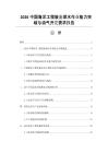 2026中國海洋工程裝備深水作業(yè)能力突破與油氣開發(fā)需求報告