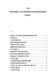 2025-2030韓國造船工業(yè)市場供需現(xiàn)狀及投資規(guī)劃發(fā)展前景分析報(bào)告