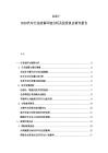 2025-2030汽車行業(yè)政策環(huán)境分析及投資機會研究報告