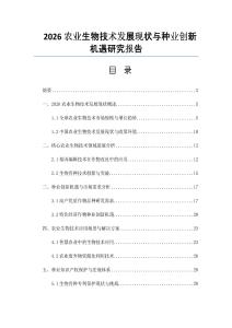 2026農業生物技術發展現狀與種業創新機遇研究報告