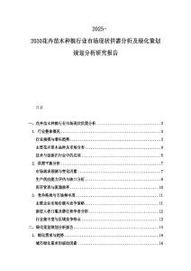 2025-2030花卉苗木種植行業市場現狀供需分析及綠化策劃規劃分析研究報告